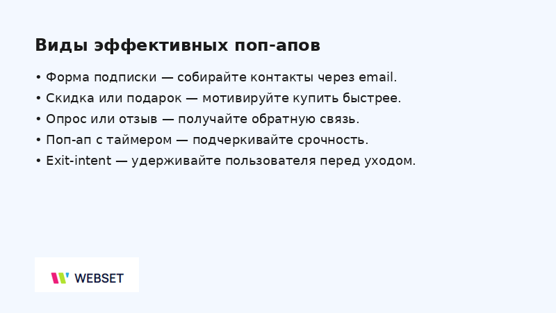 Как повысить конверсию поп-апов на сайте и примеры со статистикой