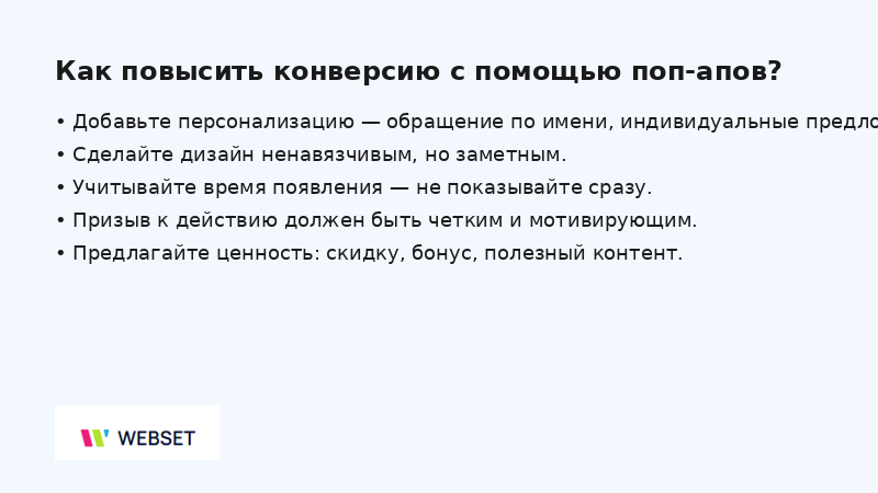 Как повысить конверсию поп-апов на сайте и примеры со статистикой